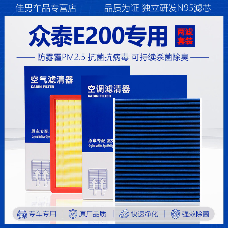 原厂级【众泰E200专用】空调滤芯图片