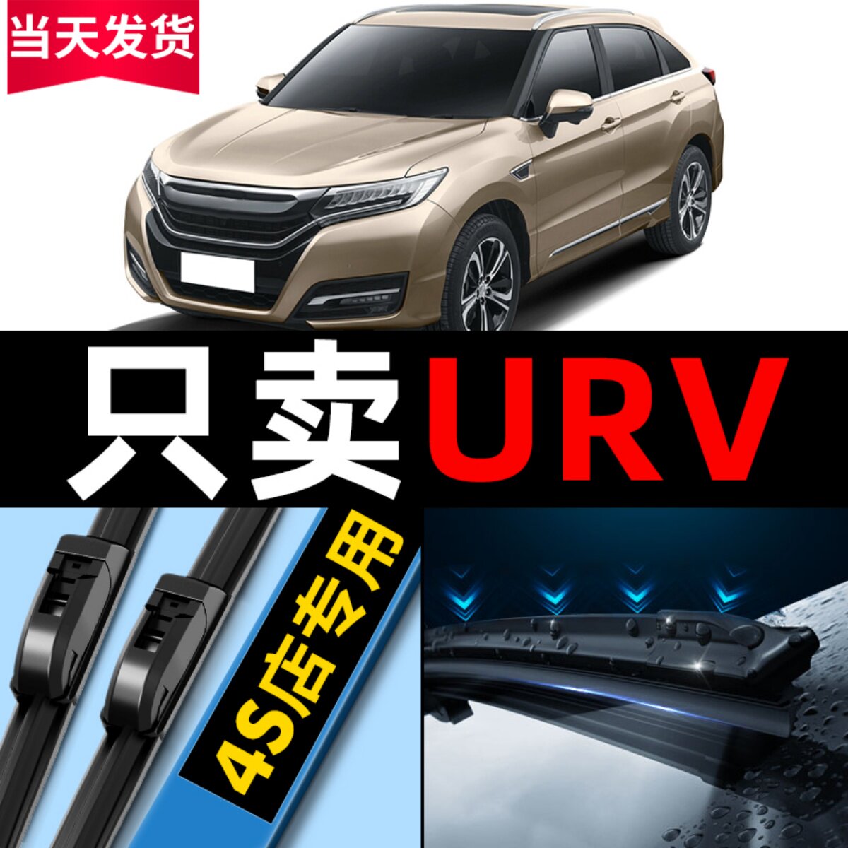 适用于东风本田URV雨刮器原厂原装UR-V汽车专用胶条配件后雨刷