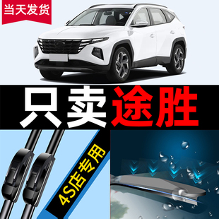 适用北京现代老途胜雨刮器09款06原厂13汽车用品配件胶条后雨刷片