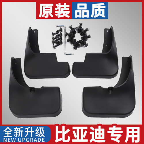 BYD挡泥板比亚迪F3新老款前轮