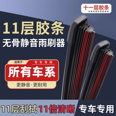 适用于全车型通用11层窗降噪雨刮
