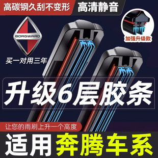 适用于奔腾B30 X40x80雨刮器六层胶条无骨前雨刷 b50B70奔腾T77
