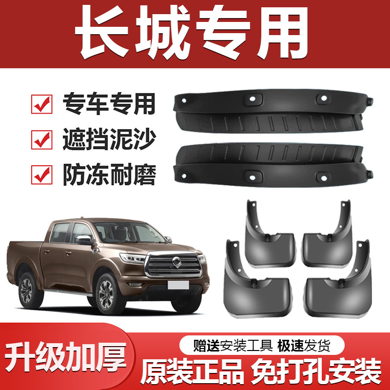 适用于长城炮M2凌傲C20R炫丽C30 C50 M4欧拉iQ前后轮胎内衬挡泥板