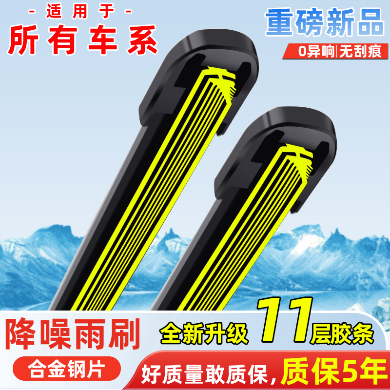全车型通用11层前窗降噪雨刮器