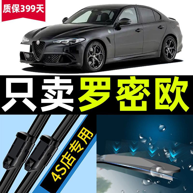 适用阿尔法罗密欧Giulia雨刮器原装朱丽叶Stelvio无骨雨刮片胶条 - 实物图