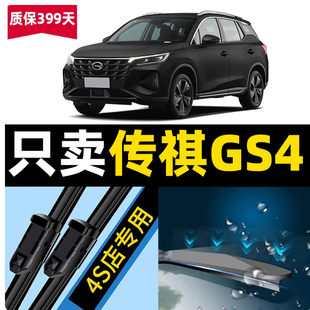 适用广汽传祺GS4MAX雨刮器24款原厂原装全车配件专用汽车用品雨刷