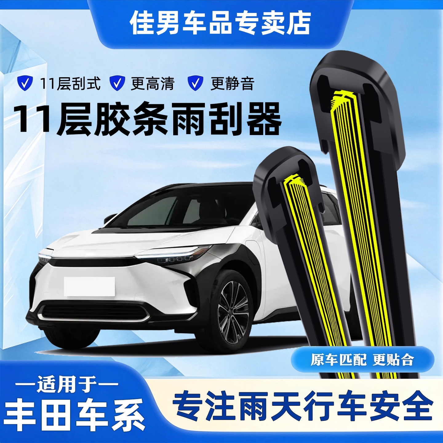 11层胶条雨刮器丰田凯美瑞荣放rav4卡罗拉雷凌致炫凌放威驰雨刷片