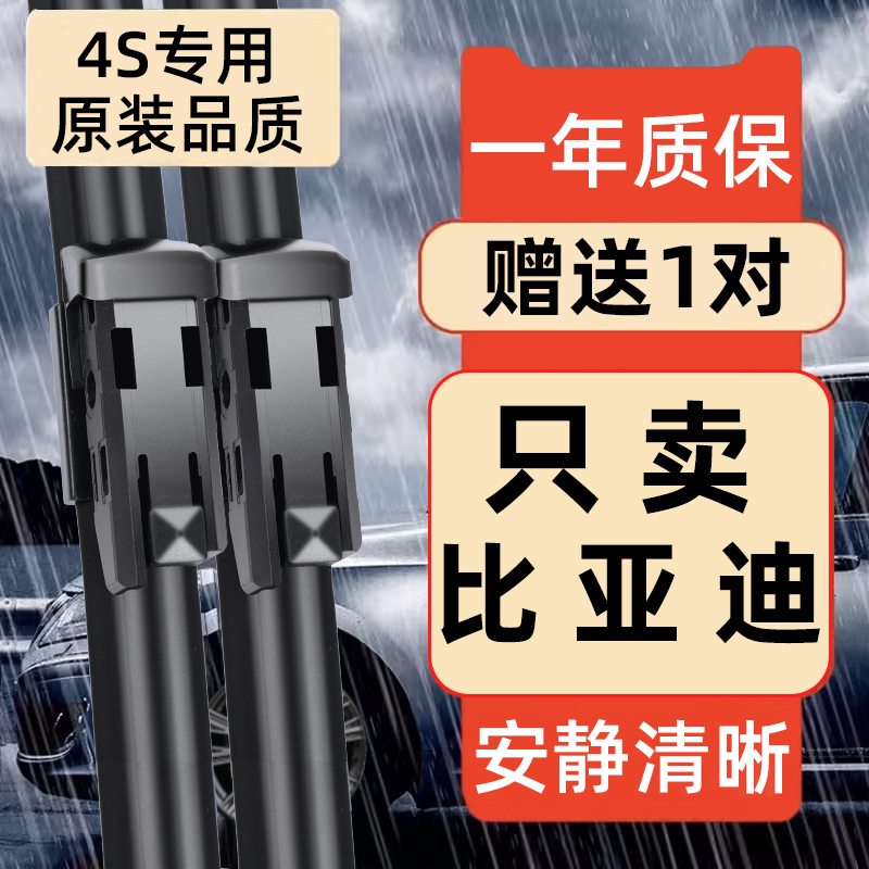 适用于比亚迪秦PLUS雨刮器S7宋Pro唐DMI速锐元海豚汉EV原装S6雨刷