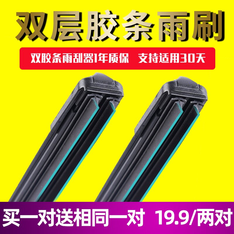 适用双胶条北汽新能源EU5EX3EC3EC5EX5北京EU7 EX360前雨刷雨刮器-封面