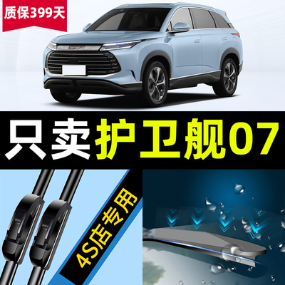 博沂护卫舰07原厂原装静音雨刮器