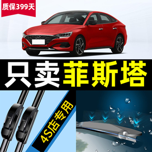 适用北京现代菲斯塔雨刮器原厂原装胶条片19款20静音无骨专用雨刷