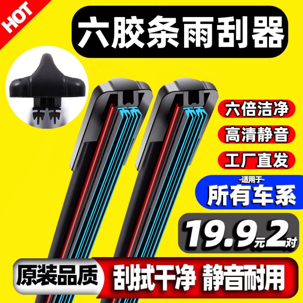 六胶条雨刮器【高清静音】