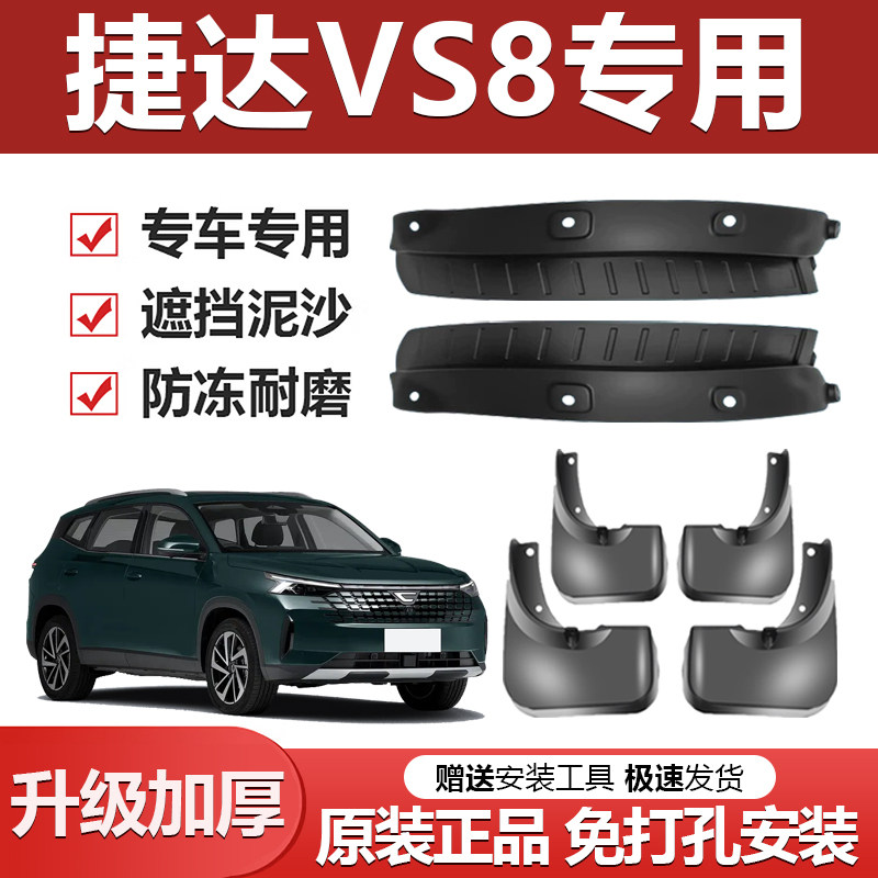 适用捷达VS8前后轮胎内衬挡泥板原装款汽车固定螺丝卡扣通用轮眉