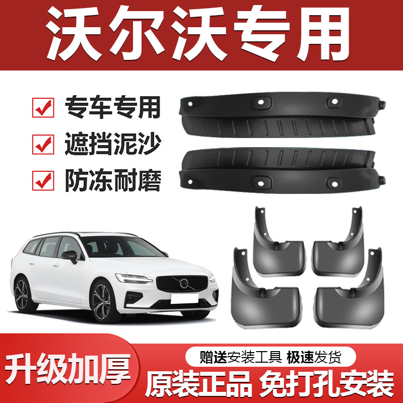 适用于沃尔沃XC40 XC60 XC90 S40 S60 S80 V60 S90 V40内衬挡泥板