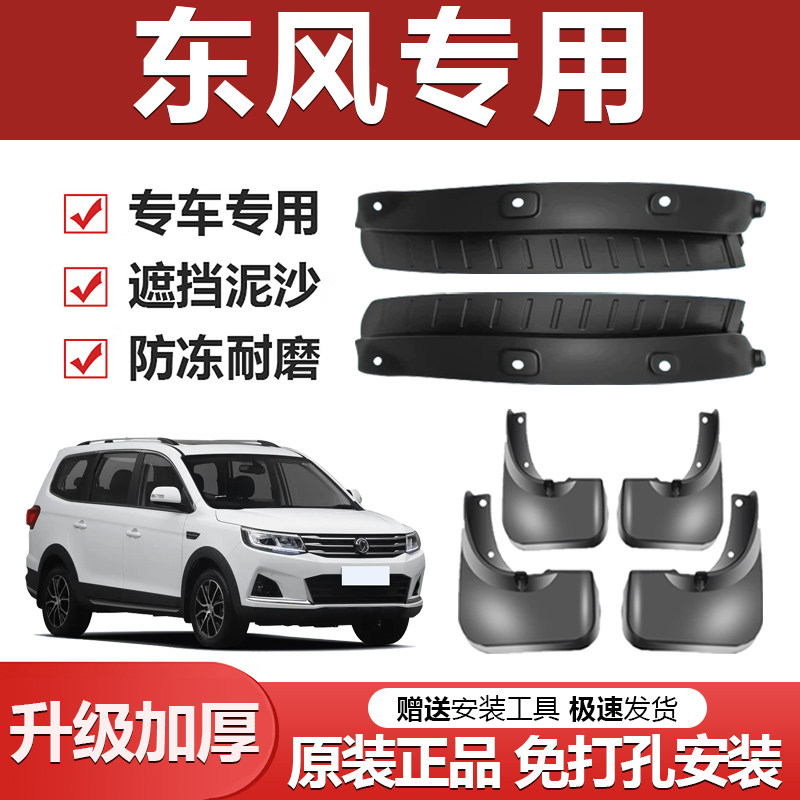 原厂【东风专用】加厚防冻挡泥板图片