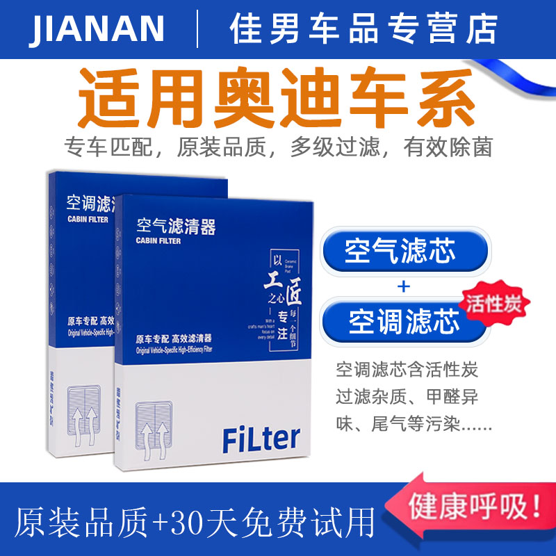 【奥迪】原厂活性炭空调空气滤芯