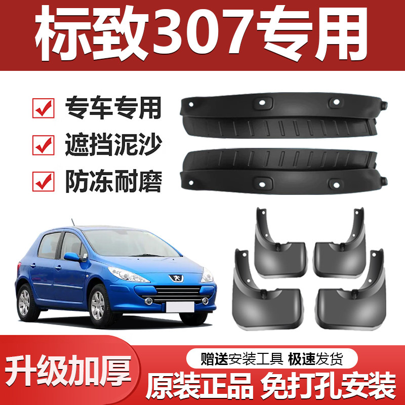 适用标致307前后轮胎内衬挡泥板原装款汽车固定螺丝卡扣通用轮眉