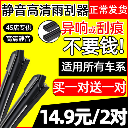 【高清静音】雨刮器---质保365天