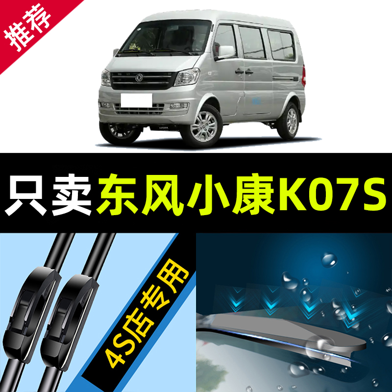 适用于东风小康K07S雨刮器片原装全车配件面包车专用胶条无骨雨刷
