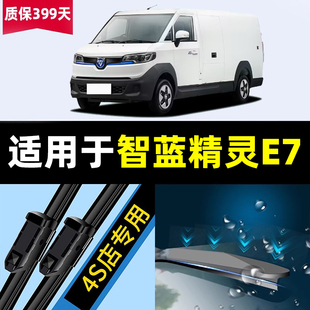 适用于福田智蓝精灵E7雨刮器片原装专用胶条配件用品货车原厂雨刷