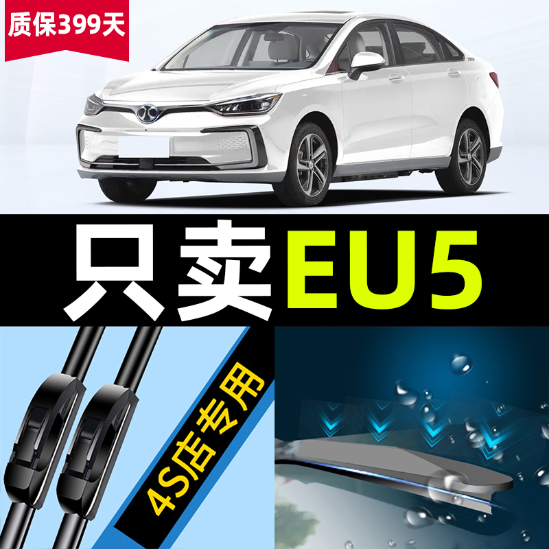 适用北汽新能源EU5雨刮器原装R500北京汽车专用胶条配件无骨雨刷