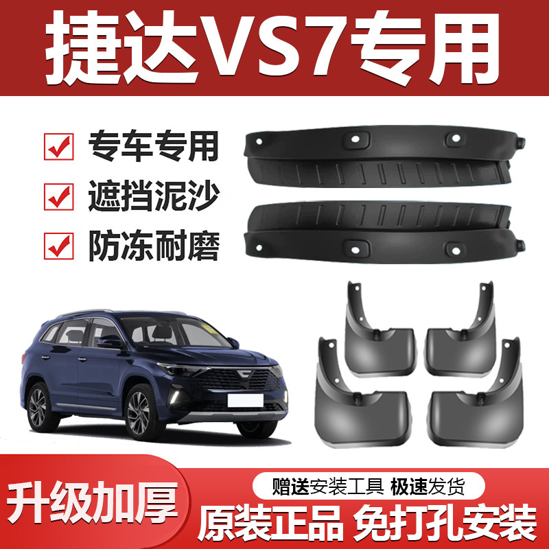 适用捷达VS7前后轮胎内衬挡泥板原装款汽车固定螺丝卡扣通用轮眉