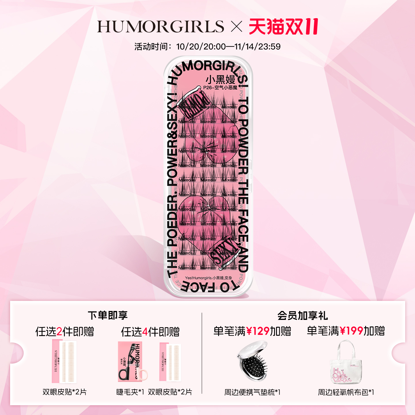 小黑嫚空气小芭比恶魔懒人睫