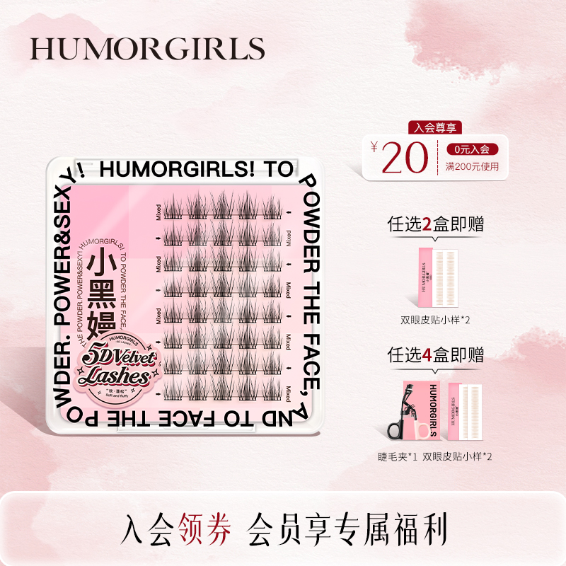 小黑嫚5d美人鱼睫温柔感假睫毛