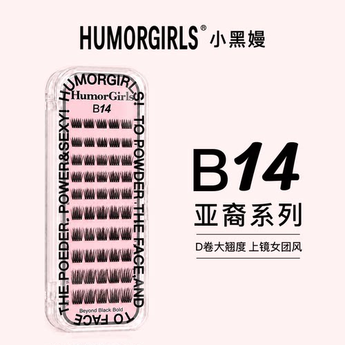 小黑嫚B14芭比加浓假睫毛