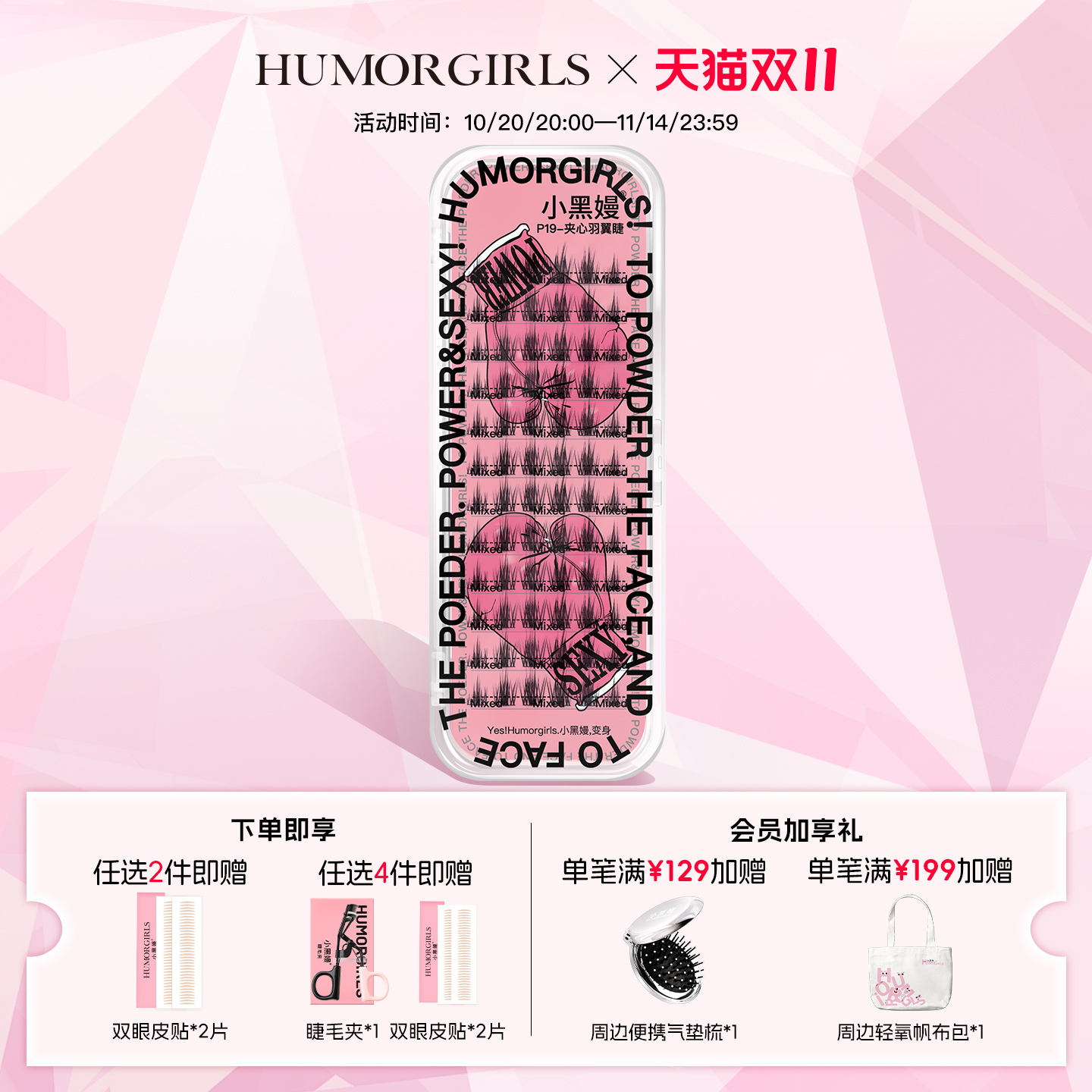 小黑嫚夹心羽翼睫毛空气无感