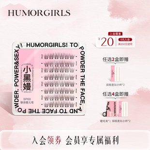 小黑嫚SP60联排婴儿弯妈生自然新手懒人单簇轻盈原生感假睫毛