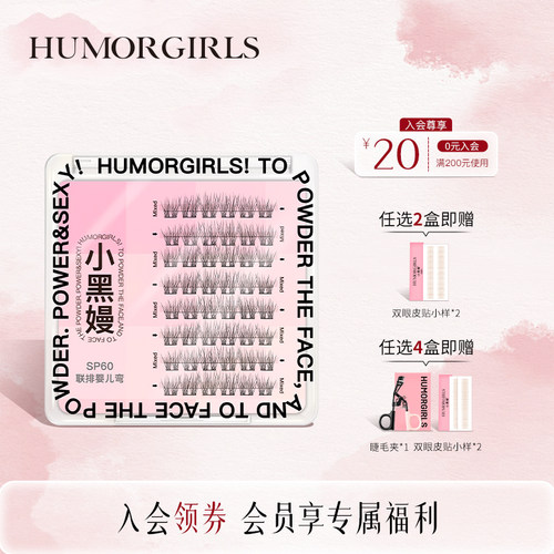 小黑嫚联排婴儿弯系列SP60睫毛