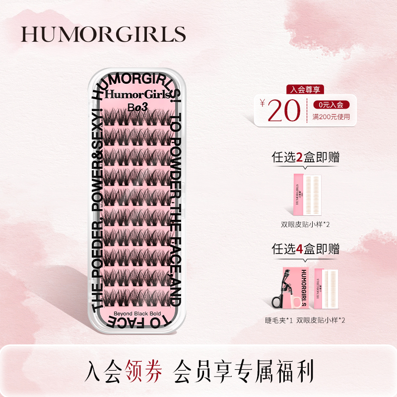 小黑嫚亚裔妆容感B03假睫毛