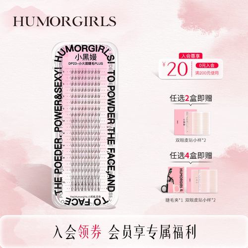 小黑嫚P23小火苗空气鱼尾睫毛