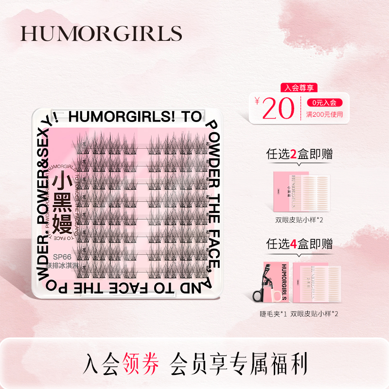小黑嫚SP66联排冰淇淋睫夏日轻盈柔软自然仿真新手懒人单簇假睫毛