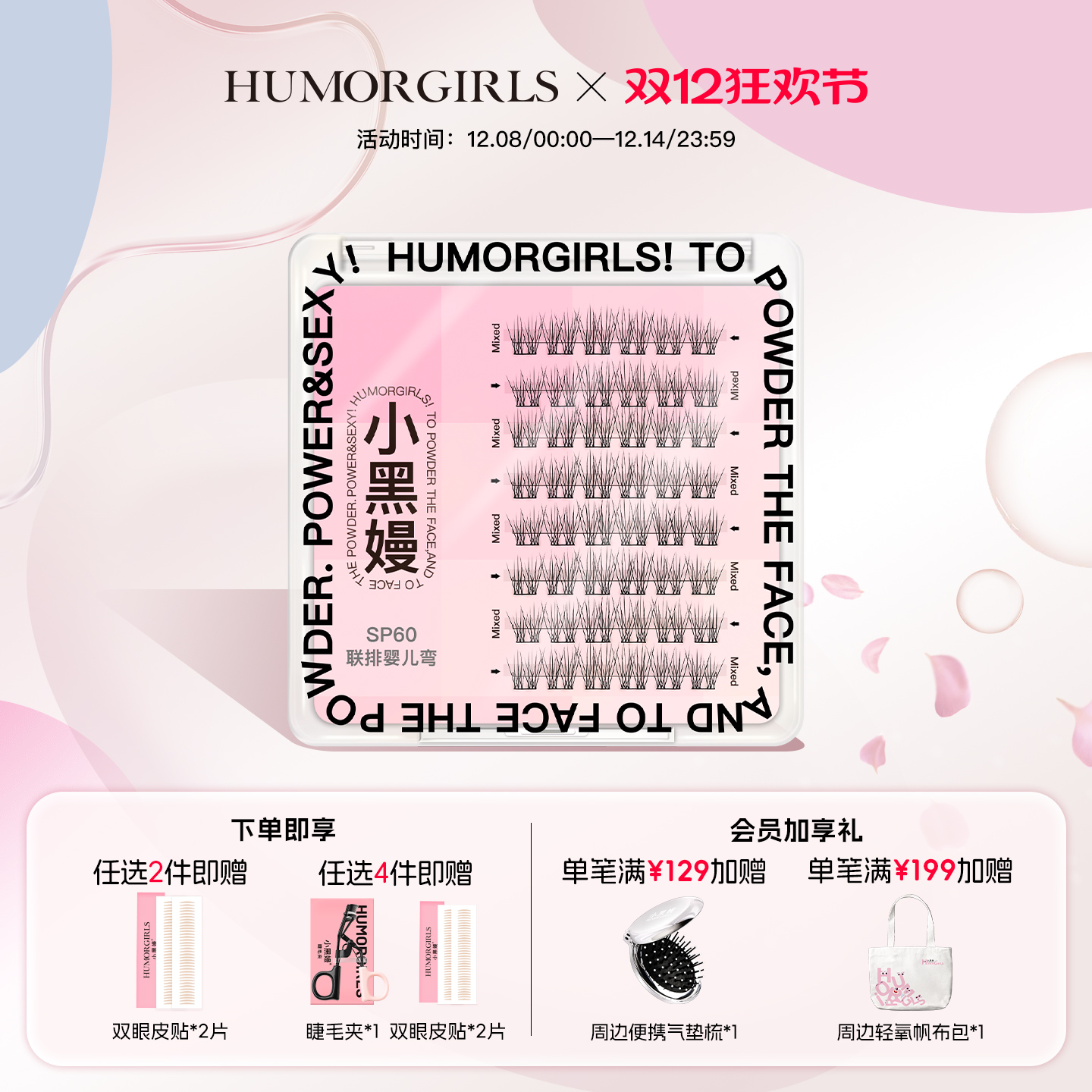 小黑嫚联排婴儿弯系列SP60睫毛