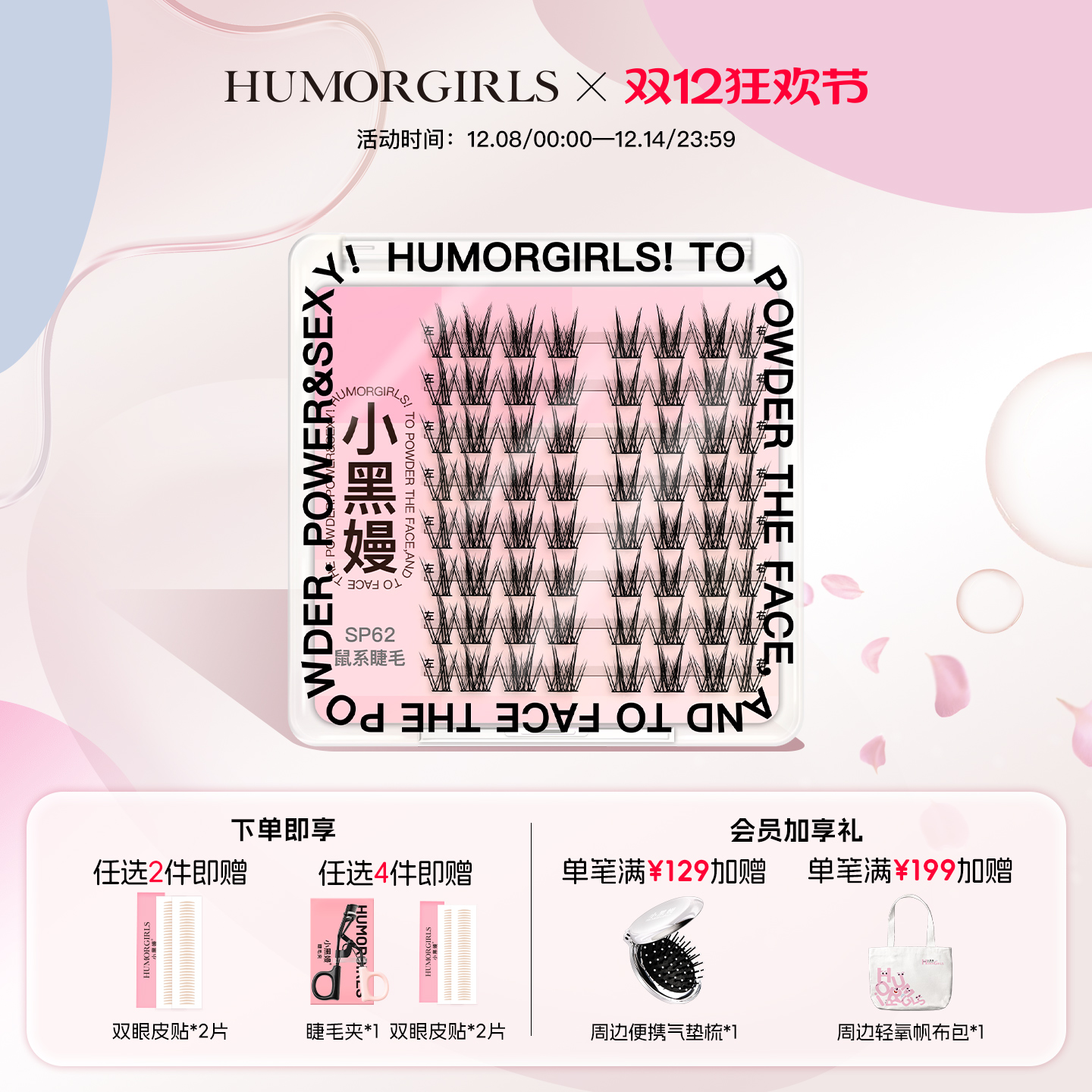 小黑嫚鼠系睫毛分段式假睫毛