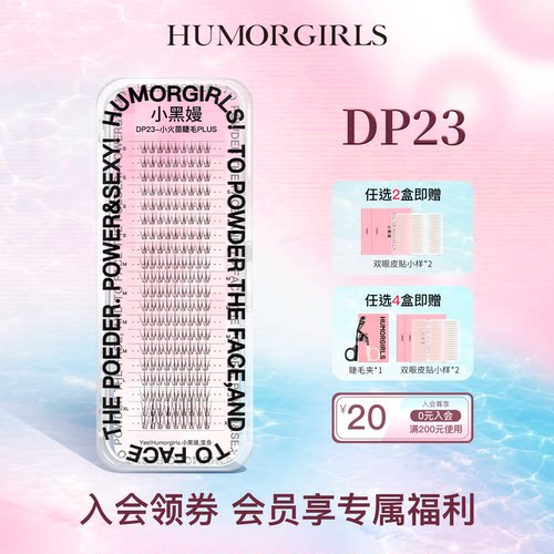 小黑嫚P23小火苗空气鱼尾睫毛