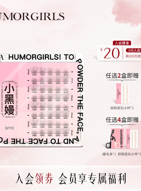 小黑嫚SP70淡颜婴儿弯睫原生感自然夏日轻盈新手懒人分段式假睫毛