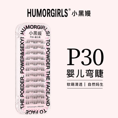 小黑嫚P30婴儿弯黑色自然DP30妈生朵毛单簇嫁接假睫毛混合装PLUS