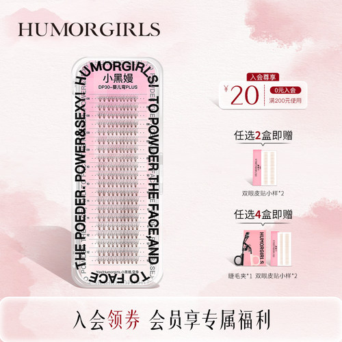 小黑嫚P30婴儿弯黑色自然DP30妈生朵毛单簇嫁接假睫毛混合装PLUS