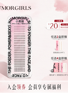 小黑嫚P53小火苗上+下睫毛混合单簇细梗分段自然仿真假睫毛P52