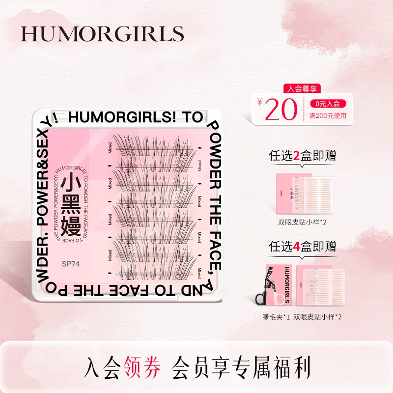 小黑嫚SP74睫毛氧气之境系列轻盈呼吸款卷翘灵动感自然假睫毛