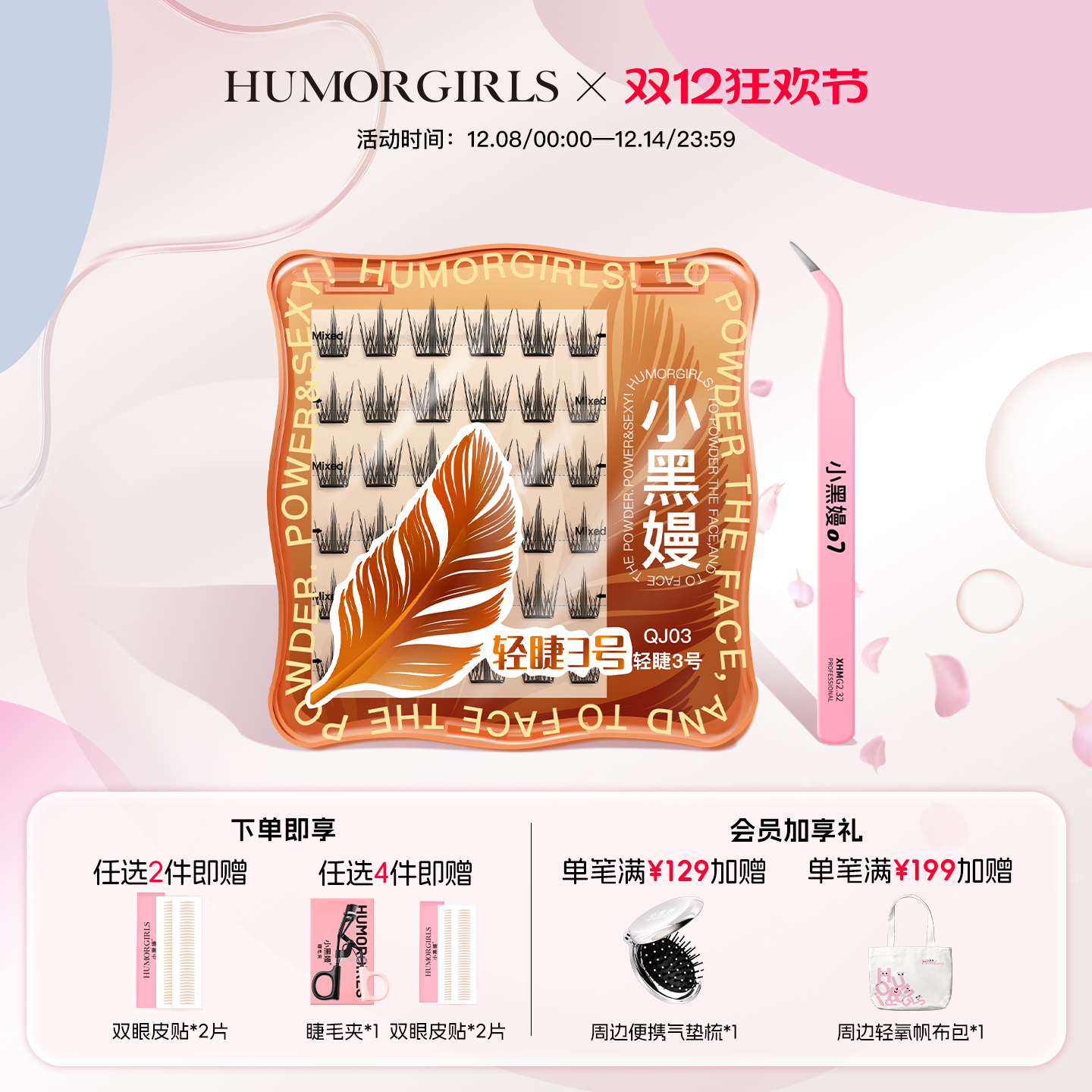 小黑嫚轻睫懒人鱼尾免胶假睫毛