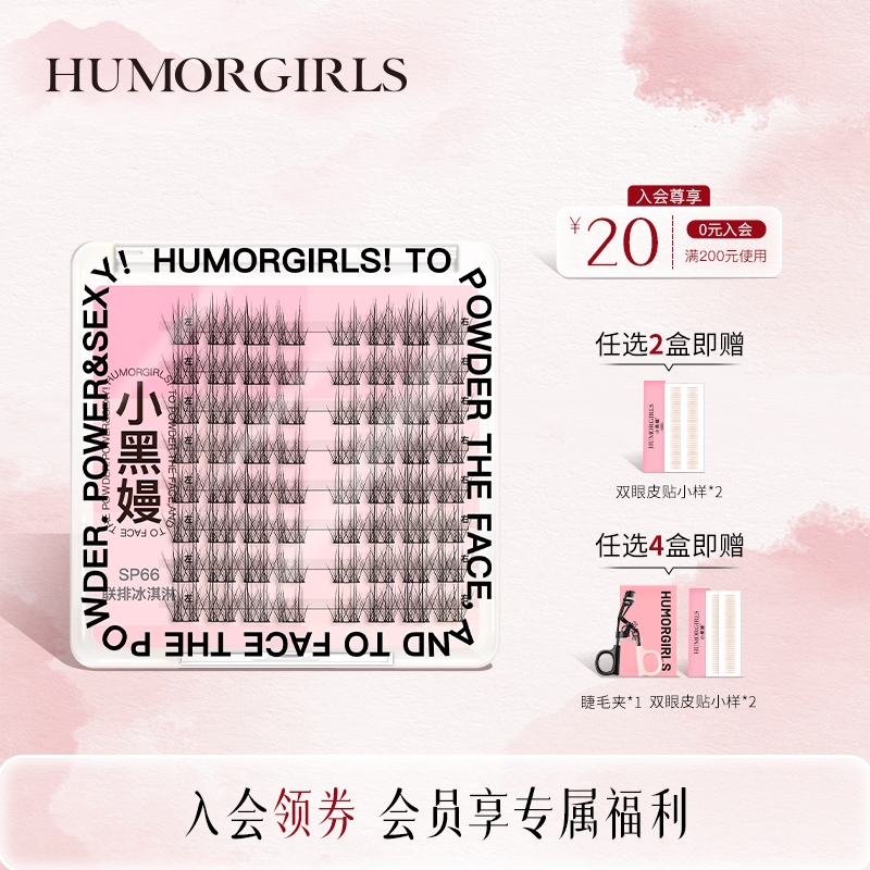 小黑嫚联排冰淇淋睫夏日假睫毛