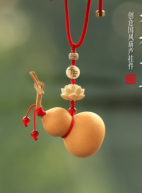 天然葫芦汽车挂件平安车内挂饰