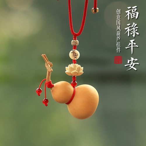 天然葫芦汽车挂件平安车内挂饰