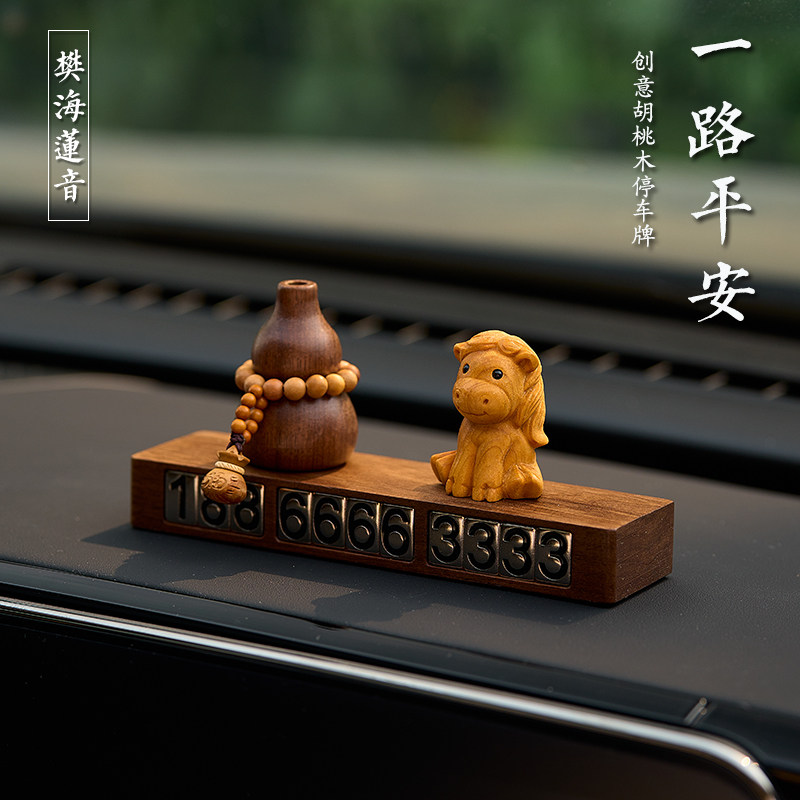 高端实木十二生肖临时停车号码牌挪车电话牌2025新款车上摆件,汽车用品/电子/清洗/改装,停车号码牌,淘宝优惠券,粉丝福利购,淘宝优惠卷