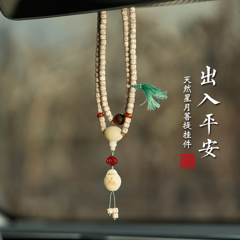 【一心向佛】星月菩提汽车挂件车载车内饰品挂饰车上吊坠2024新款