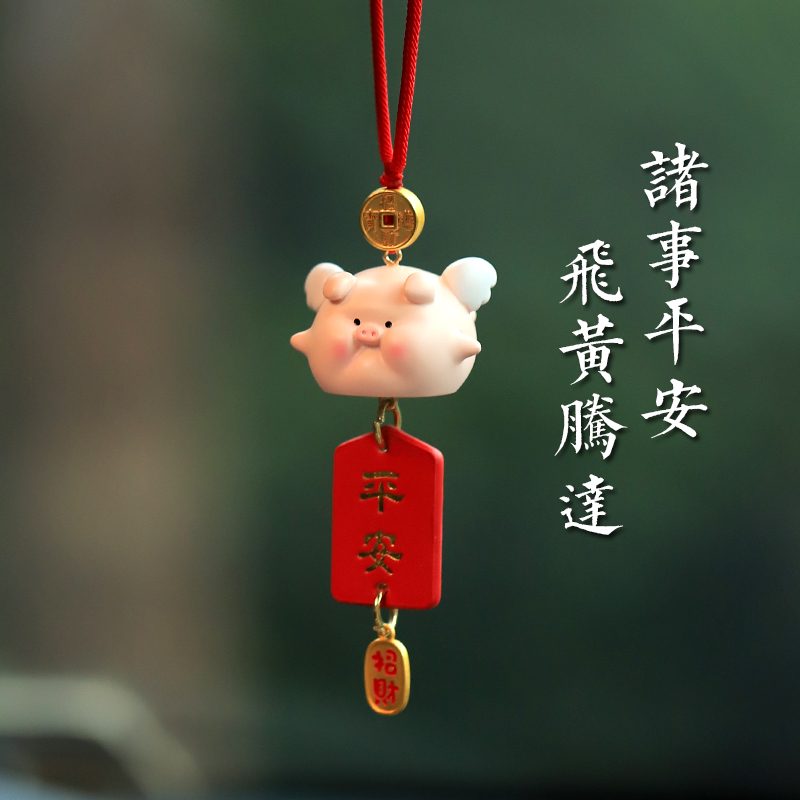 诸事平安小猪汽车挂件车内饰品